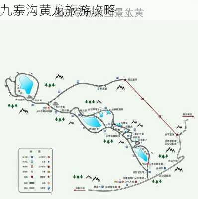 九寨沟黄龙旅游攻略