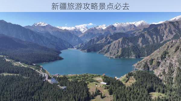 新疆旅游攻略景点必去