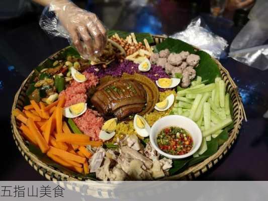 五指山美食