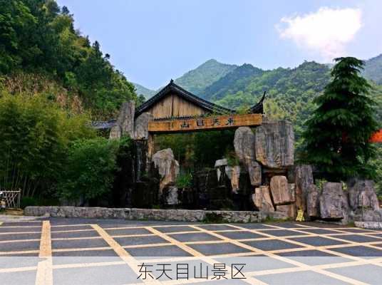 东天目山景区