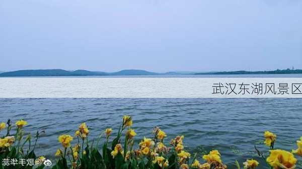 武汉东湖风景区