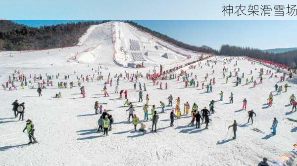 神农架滑雪场