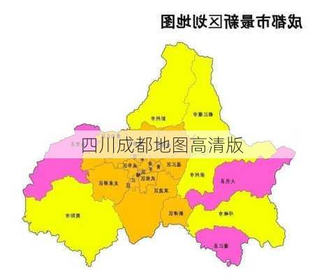 四川成都地图高清版