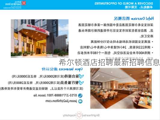 希尔顿酒店招聘最新招聘信息