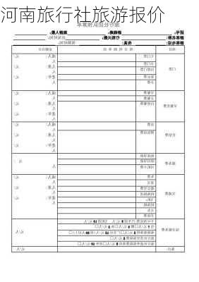 河南旅行社旅游报价