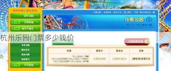 杭州乐园门票多少钱价