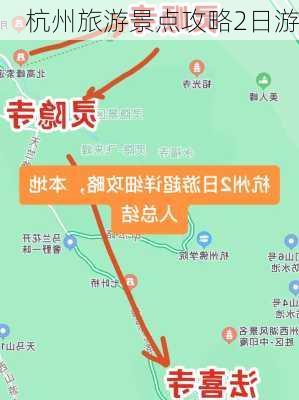 杭州旅游景点攻略2日游