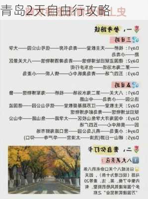 青岛2天自由行攻略