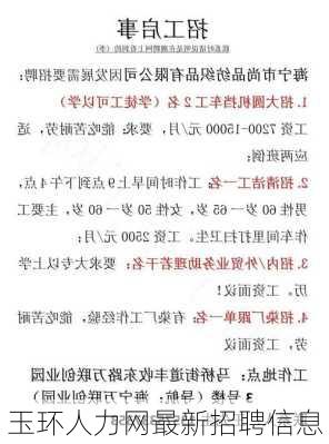 玉环人力网最新招聘信息