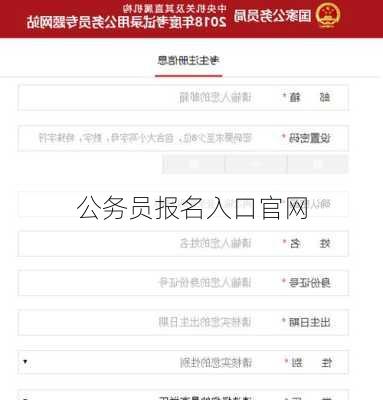 公务员报名入口官网