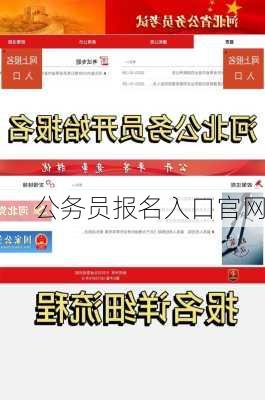 公务员报名入口官网