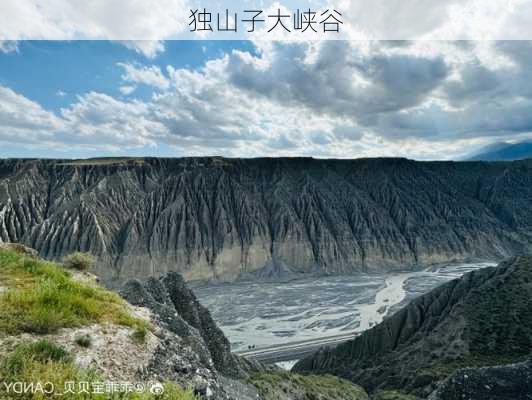 独山子大峡谷