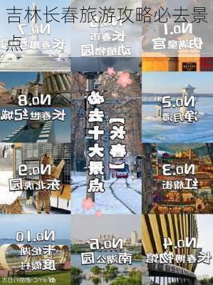 吉林长春旅游攻略必去景点