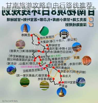 甘南旅游攻略自由行路线推荐