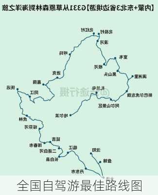 全国自驾游最佳路线图