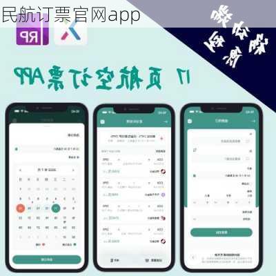 民航订票官网app