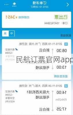 民航订票官网app