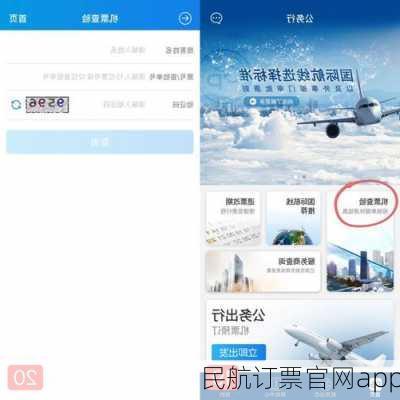 民航订票官网app