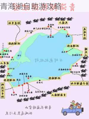 青海湖自助游攻略