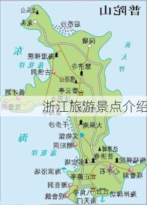 浙江旅游景点介绍