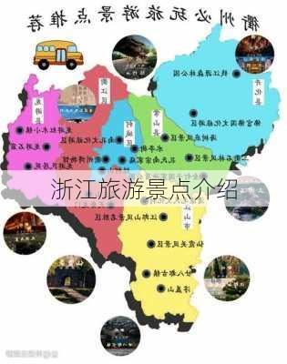 浙江旅游景点介绍