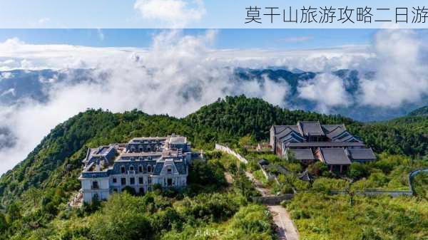 莫干山旅游攻略二日游