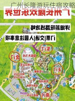 广州长隆游玩住宿攻略