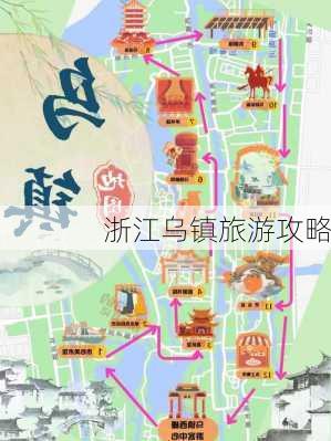 浙江乌镇旅游攻略