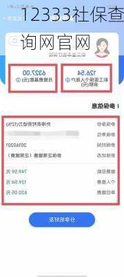 12333社保查询网官网