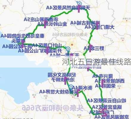 河北五日游最佳线路