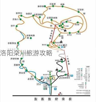 洛阳栾川旅游攻略