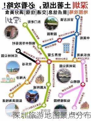 深圳旅游地图景点分布