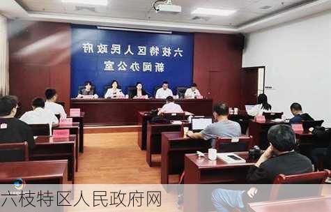 六枝特区人民政府网