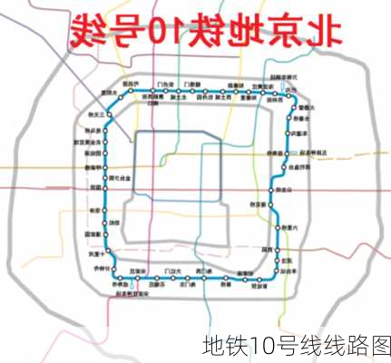 地铁10号线线路图