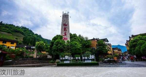 汶川旅游