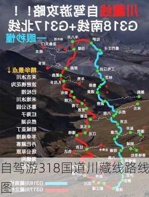 自驾游318国道川藏线路线图