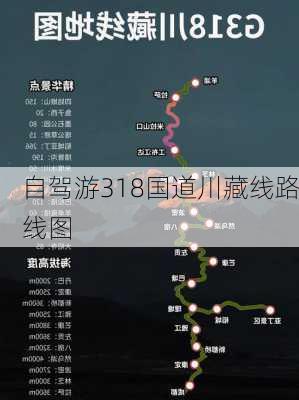 自驾游318国道川藏线路线图