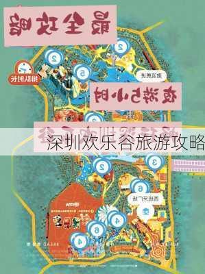 深圳欢乐谷旅游攻略