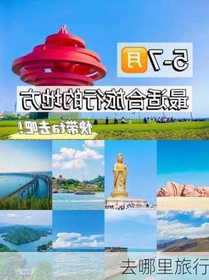 去哪里旅行