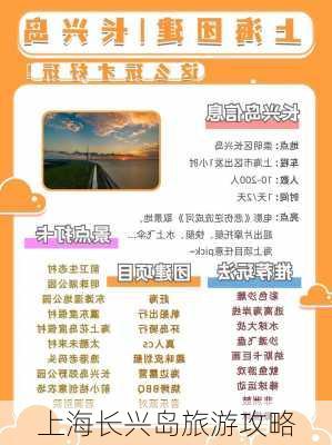 上海长兴岛旅游攻略