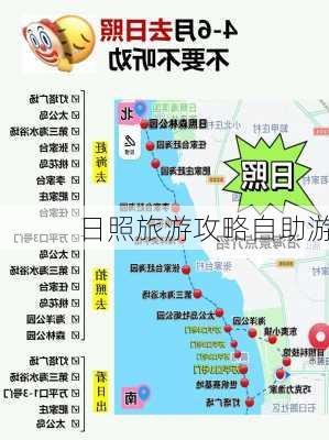 日照旅游攻略自助游