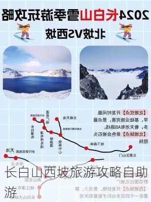 长白山西坡旅游攻略自助游