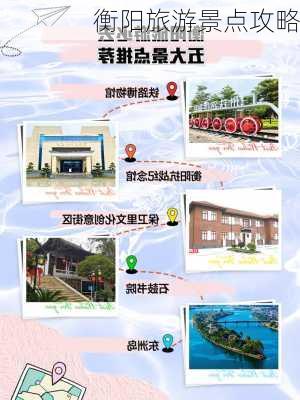 衡阳旅游景点攻略