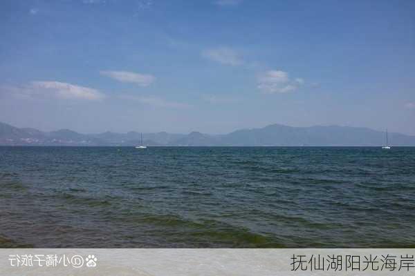 抚仙湖阳光海岸