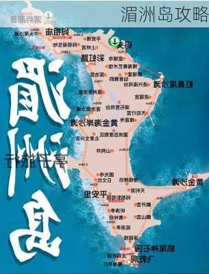 湄洲岛攻略