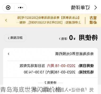 青岛海底世界门票价格