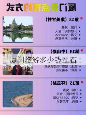 厦门旅游多少钱左右