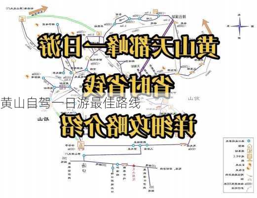 黄山自驾一日游最佳路线