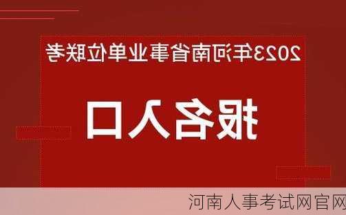 河南人事考试网官网