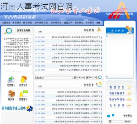 河南人事考试网官网